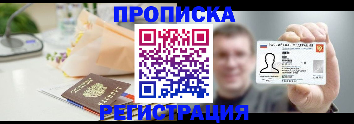 временная прописка в Вышнем Волочке
