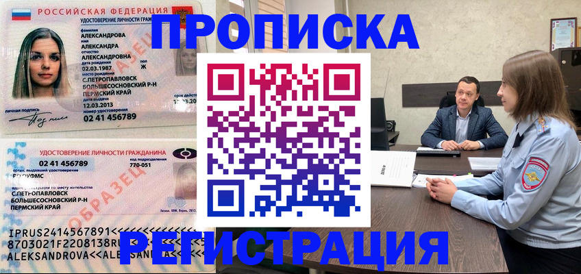 прописка штамп в Вышнем Волочке